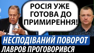 Несподіваний поворот від кремля. Лавров проговорився | Володимир Бучко