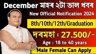 2 টা বিভাগত পুনৰ নতুন নিযুক্তি - Assam jobs Update || Assam jobs vacancy || Assam Govt Jobs 2024