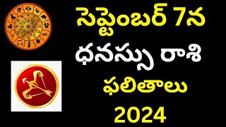 సెప్టెంబర్ 7న ధనస్సు రాశి ఫలితాలు 2024