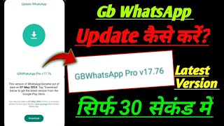 Gb WhatsApp kaise kre V17.76 ! gb WhatsApp update nahi ho raha hai ! gb WhatsApp update problem fix