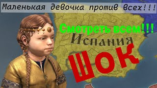 "Одна против всех" Самое трудное прохождение в Crusader Kings III: Fate of Iberia # 1