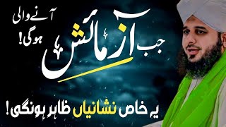 Allah Ki Azmaish ll Muhammad Ajmal Raza Qadri New Bayan 2024 l Motivational Speech in Urdu & Hindi