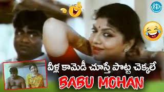 Pachani Samsaram Movie Super Hit Comedy Scenes..| Babu Mohan And Vijaya | #idreambhadradri #movie