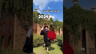 كيف تكتب أهدافك لسنة 2024 😍