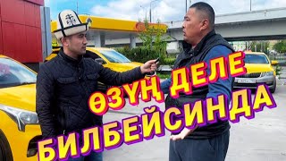 ӨЗҮН ДЕЛЕ 100 % БИЛБЕЙСИН ДА! АЙДООЧУМУН ДЕГЕН АДАМ ЖОЛ ЭРЕЖЕСИН БИЛИШИ КЕРЕК.