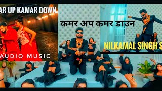 Kamar up kamar down nilkamal singh song  // nilkamal singh bhojpuri song #as_audio_music