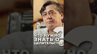 Что нужно знать о Целительстве? #целитель #обучениемагии #эзотерика