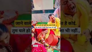 Vidai Vidai Reet Yeh Kaisi Hai song ❣️ wedding sad song 😭#trending #viral #wedding #saadi #shorts 🥺