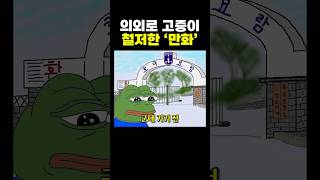 의외로 고증이 철저한 ‘만화’ ㅋㅋㅋ