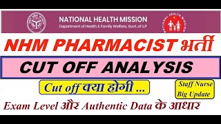 UP NHM Cut Off | NHM Pharmacist Cut Off Marks| UP NHM Pharmacist Result | NHM Result 2022 | ANM