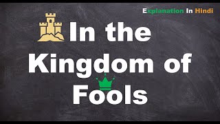 In the Kingdom of Fools by A K Ramanujan: Explanation in Hindi