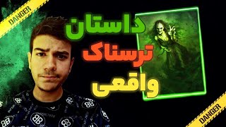 داستان ترسناک واقعی ❌ کشته شدن چند نفر توسط موجودی عجیب🔞یعنی کار جن ها بوده😱