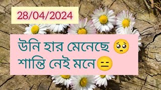 উনি হার মেনেছে🥺 Timeless collective general reading#lovereading#tarot#reunion#soulmate#twinflame#god