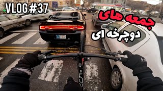 Two Fridays by bike #2  جمعه های دوچرخه ای