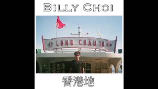 BILLY CHOI- 香港地 (Audio)