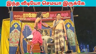 சிரித்து !! வயிறு வலிக்கும் 🤣 /Rajeshwari Nadaga Mandram  / Village koothu channel