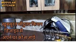 modular kitchen design |Latest stylise Modeler kitchen design idea |small kitchen design कम कीमत मे।