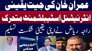 انٹرنیشنل اسٹیبلشمنٹ متحرک | Imran Khan vs all parties |  PTI’s victory in FSD