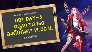 [Live]  Road to 160 Day 3  ลุยดันกิลโพคา แจคพ็อตสกิลกัน! ATO Genplay