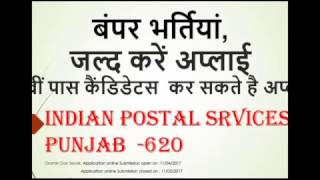 PUNJAB 620 VACANCIES  | INDIAN POSTAL_GRAMIN DAK SEVAK | REQUIRED QUALIFICATION 10 PASS |