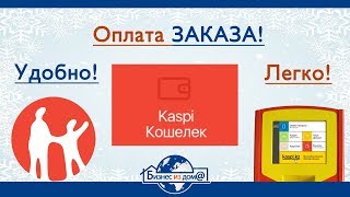 Oriflame: Как перевести деньги с Каспий кошелька?