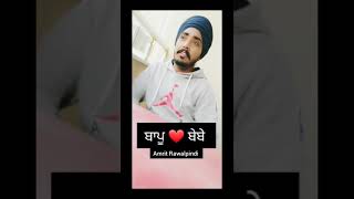 ਬਾਪੂ ❤ ਬੇਬੇ ❤ #shorts #short #viral