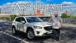 Mazda CX5 Лучшая в своём классе?