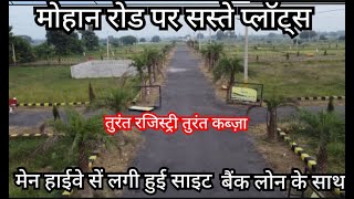 Plot for sale in mohan road lucknow | Property sale mohan lucknow | Plot in lucknow