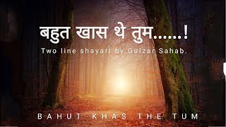 बहुत खास थे तुम....!| Bahut khas the tum...| Best two line shayari by Gulzar Sahab.