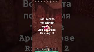 😉ВСЕ МЕСТА ПОЯВЛЕНИЯ ТЫКВ В APOCALYPSE RISING 2😄 #robux #roblox #apocalypserising2 #tycoon #роблокс