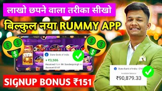 💸₹151 Bonus | New Rummy App Today | New Teen patti App 2024 | Teen Patti Real Cash Game | Real Rummy