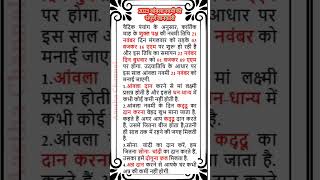 2023 आंवला नवमी संपूर्ण जानकारी #trending #motivation #youtubeshorts #viralvideo #imotional_status