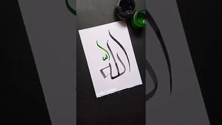 Allah 💚 Name Calligraphy #shorts #viralshort #trending #short #allah #islamic #ytshorts #calligraphy