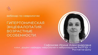 Гипертоническая энцефалопатия: возрастные особенности диагноза, проявлений, диагностики и терапии