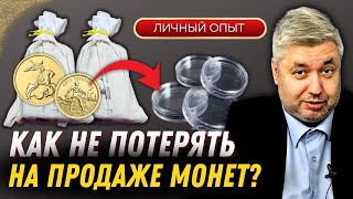 🟡❗️ Раскладывайте монеты из банковских мешков в капсулы! Почему?