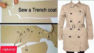 تفصیل ترانشکوت بكم قطعتين رائع | باترون ترانشكوت💥Trench coat burberry sewing pattern