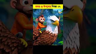 Bangla Cartoon | Daku Rakkhosh | Bhuter Cartoon | Rupkothar Golpo | Tuni Bengali Story 143 #shorts