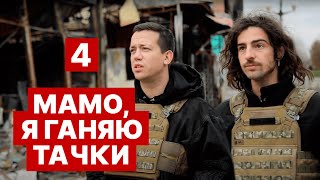 КУП’ЯНСЬК, ОЛЕКСIЙ ДУРНЄВ І ХРОМАКЕЙ У МУКАЧЕВО