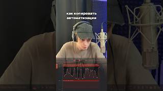 Как Копировать Автоматизации Разных Плагинов #flstudio #биты #сведение