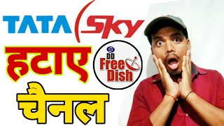 Tata sky remove channel | DD free dish 44th Eauction | Star Gold 2 Launch On DD free dish,🔥🔥