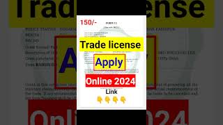 How To Apply Trade License in West Bengal 2024 Online #shortsvideo #shorts #tradelicense