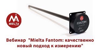 Вебинар  MIELTA FANTOM - качественно новый подход к измерению