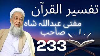 mufti abdullah shah sahab#233@jeharislamicstudio