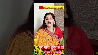 नवमी पूजा में भवानी माई के गीत / नवमी पूजा कागीत #mayatiwarishreemukh #shortsvideo