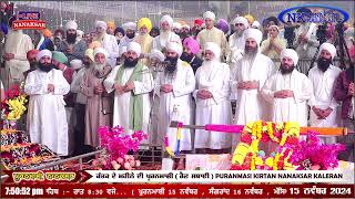 ਕੱਤਕ ਦੇ ਮਹੀਨੇ ਦੀ PURANMASI ਦੀ ARDAS 15 November 2024 || SANT BABA GURJEET SINGH JI......