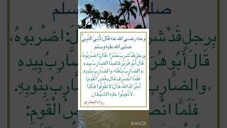 من أقوال الرسول صلى الله عليه وسلم ‏⁧‫#السنة_النبوية #رواه_البخاري #أخرجه_البخاري ‬⁩ً