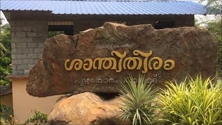 Shanthitheeram Puzhayoram Park Malappuram - Tourist Place