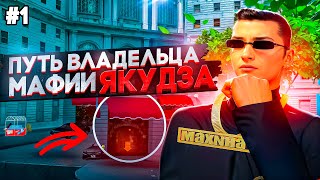 ПУТЬ ВЛАДЕЛЬЦА МАФИИ ЯКУДЗА #1 - СНЯТИЕ ЛИДЕРА! НУЖНА ВАША ПОМОЩЬ и ЖЕСТКИЕ СТРЕЛЫ (аризона рп самп)