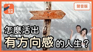 「找自己」的路上，怎麼鎖定你的「北極星」？｜【凱璇而歸#58】