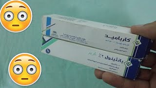 دواعي إستعمال مرهم كارباميد Carbamide - أضراره و موانعه شرح كامل